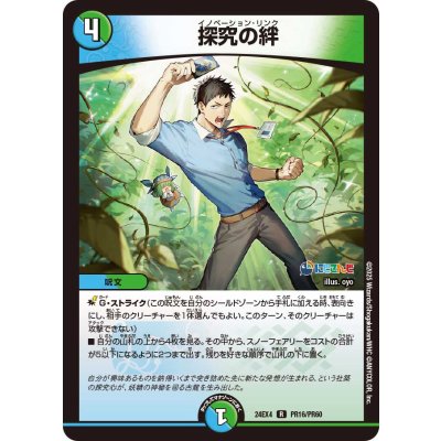 探究の絆【R】{24EX4PR16/PR60}《多》