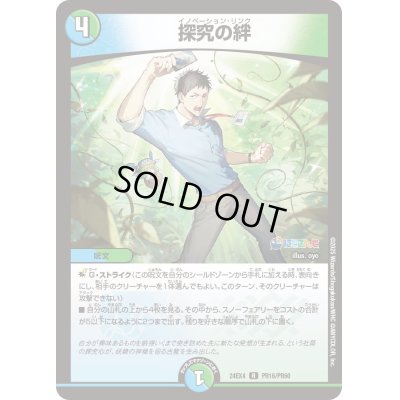 画像1: 〔状態A-〕探究の絆【R】{24EX4PR16/PR60}《多》