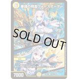 〔状態A-〕審議の精霊フォースオーダー/サイレンス・チャージャー【U】{24EX4PR21/PR60}《光》