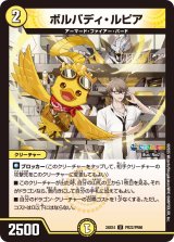 〔状態A-〕ボルバディ・ルピア【U】{24EX4PR22/PR60}《光》