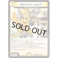 〔状態A-〕ボルバディ・ルピア【U】{24EX4PR22/PR60}《光》