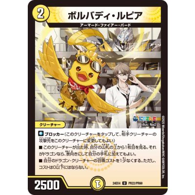 ボルバディ・ルピア【U】{24EX4PR22/PR60}《光》