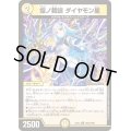 煌ノ裁徒ダイヤモン星【U】{24EX4PR23/PR60}《光》
