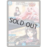 忘手人形ラビソング/たったひとつの冴えた歌【U】{24EX4PR25/PR60}《水》