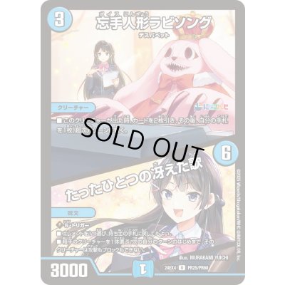 画像1: 忘手人形ラビソング/たったひとつの冴えた歌【U】{24EX4PR25/PR60}《水》