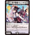 双子悪魔バレンタス【U】{24EX4PR28/PR60}《闇》