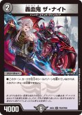 轟血鬼ザ・ナイト【U】{24EX4PR29/PR60}《闇》