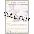星姫械エルナドンナ【R】{24EX4PR2/PR60}《光》