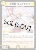 星姫械エルナドンナ【R】{24EX4PR2/PR60}《光》