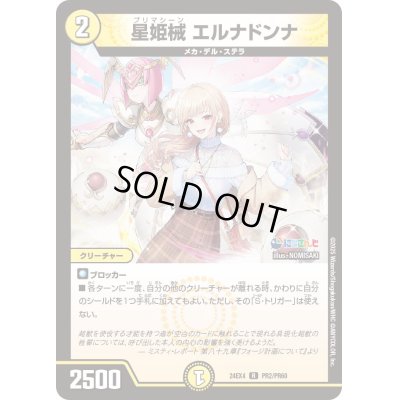 画像1: 星姫械エルナドンナ【R】{24EX4PR2/PR60}《光》