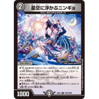 星空に浮かぶニンギョ【U】{24EX4PR30/PR60}《闇》