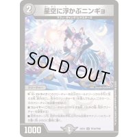 星空に浮かぶニンギョ【U】{24EX4PR30/PR60}《闇》