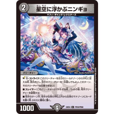 星空に浮かぶニンギョ【U】{24EX4PR30/PR60}《闇》