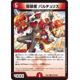 〔状態A-〕龍装者バルチュリス【U】{24EX4PR32/PR60}《火》