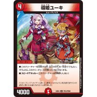 導姫ユーキ【U】{24EX4PR33/PR60}《火》