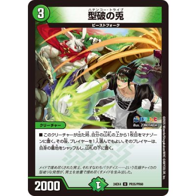 型破の兎【U】{24EX4PR35/PR60}《自然》