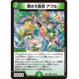 若き大長老アプル【U】{24EX4PR37/PR60}《自然》