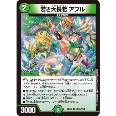 若き大長老アプル【U】{24EX4PR37/PR60}《自然》