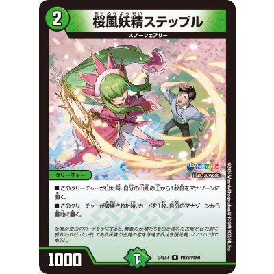桜風妖精ステップル【U】{24EX4PR38/PR60}《自然》