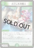 とこしえの超人【U】{24EX4PR39/PR60}《自然》
