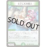 とこしえの超人【U】{24EX4PR39/PR60}《自然》