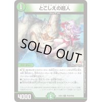 とこしえの超人【U】{24EX4PR39/PR60}《自然》