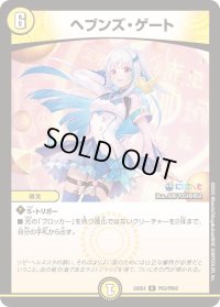 ヘブンズ・ゲート【R】{24EX4PR3/PR60}《光》