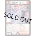 影速ザ・トリッパー【U】{24EX4PR40/PR60}《多》