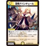霊騎アバンチュール【C】{24EX4PR44/PR60}《光》