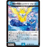 審秘の精霊ピュリファイ・ジョーカー【C】{24EX4PR45/PR60}《水》