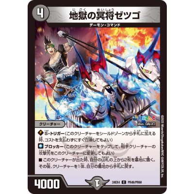 画像1: 地獄の冥将ゼツゴ【C】{24EX4PR48/PR60}《闇》