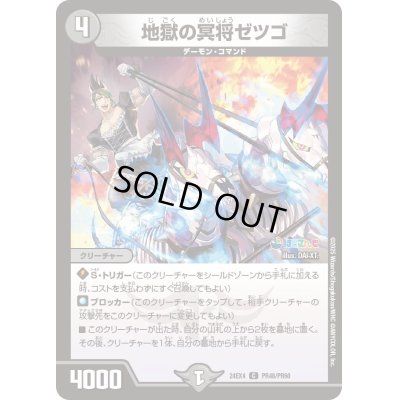 画像1: 地獄の冥将ゼツゴ【C】{24EX4PR48/PR60}《闇》