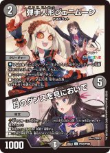 〔状態A-〕弾手人形ジェニムーン/月のダンスを見においで【C】{24EX4PR49/PR60}《闇》