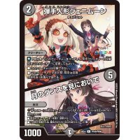 〔状態A-〕弾手人形ジェニムーン/月のダンスを見においで【C】{24EX4PR49/PR60}《闇》