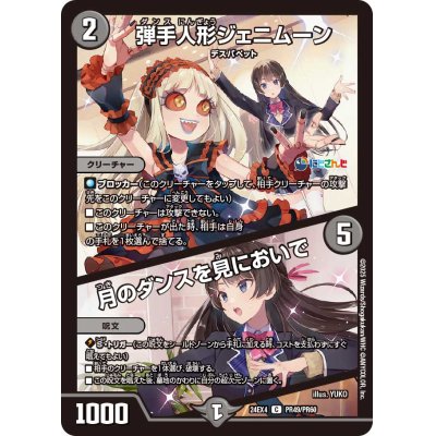 画像1: 〔状態A-〕弾手人形ジェニムーン/月のダンスを見においで【C】{24EX4PR49/PR60}《闇》