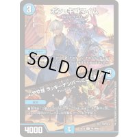 〔状態B〕ボン・キゴマイム/♪やせ蛙ラッキーナンバーここにあり【R】{24EX4PR4/PR60}《水》
