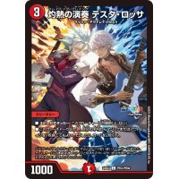 灼熱の演奏テスタ・ロッサ【C】{24EX4PR53/PR60}《火》