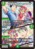 完璧妖精オチャッピィX/「ちょこっトラップ！」【C】{24EX4PR55/PR60}《自然》