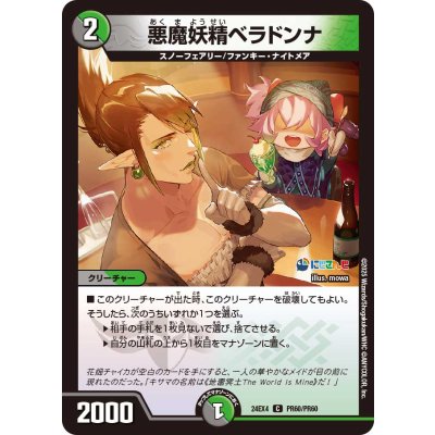 悪魔妖精ベラドンナ【C】{24EX4PR60/PR60}《多》