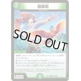〔状態A-〕極楽鳥【R】{24EX4PR8/PR60}《自然》
