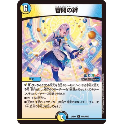 画像1: 審問の絆【R】{24EX4PR9/PR60}《多》