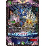 三従士フォック＝ンプス＝アライフ【VR】{24RP110/75}《多》