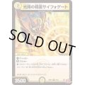 〔状態C〕光開の精霊サイフォゲート【R】{24RP112/75}《光》