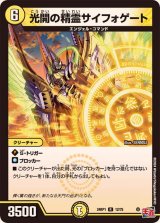 〔状態A-〕光開の精霊サイフォゲート【R】{24RP112/75}《光》