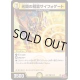 〔状態B〕光開の精霊サイフォゲート【R】{24RP112/75}《光》