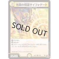 〔状態C〕光開の精霊サイフォゲート【R】{24RP112/75}《光》