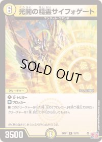 〔状態B〕光開の精霊サイフォゲート【R】{24RP112/75}《光》