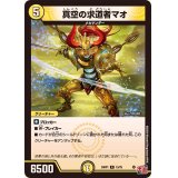 真空の求道者マオ【R】{24RP113/75}《光》