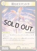 瞑カオスマントラ【R】{24RP114/75}《光》