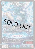 文藍月スナイパー【R】{24RP115/75}《水》